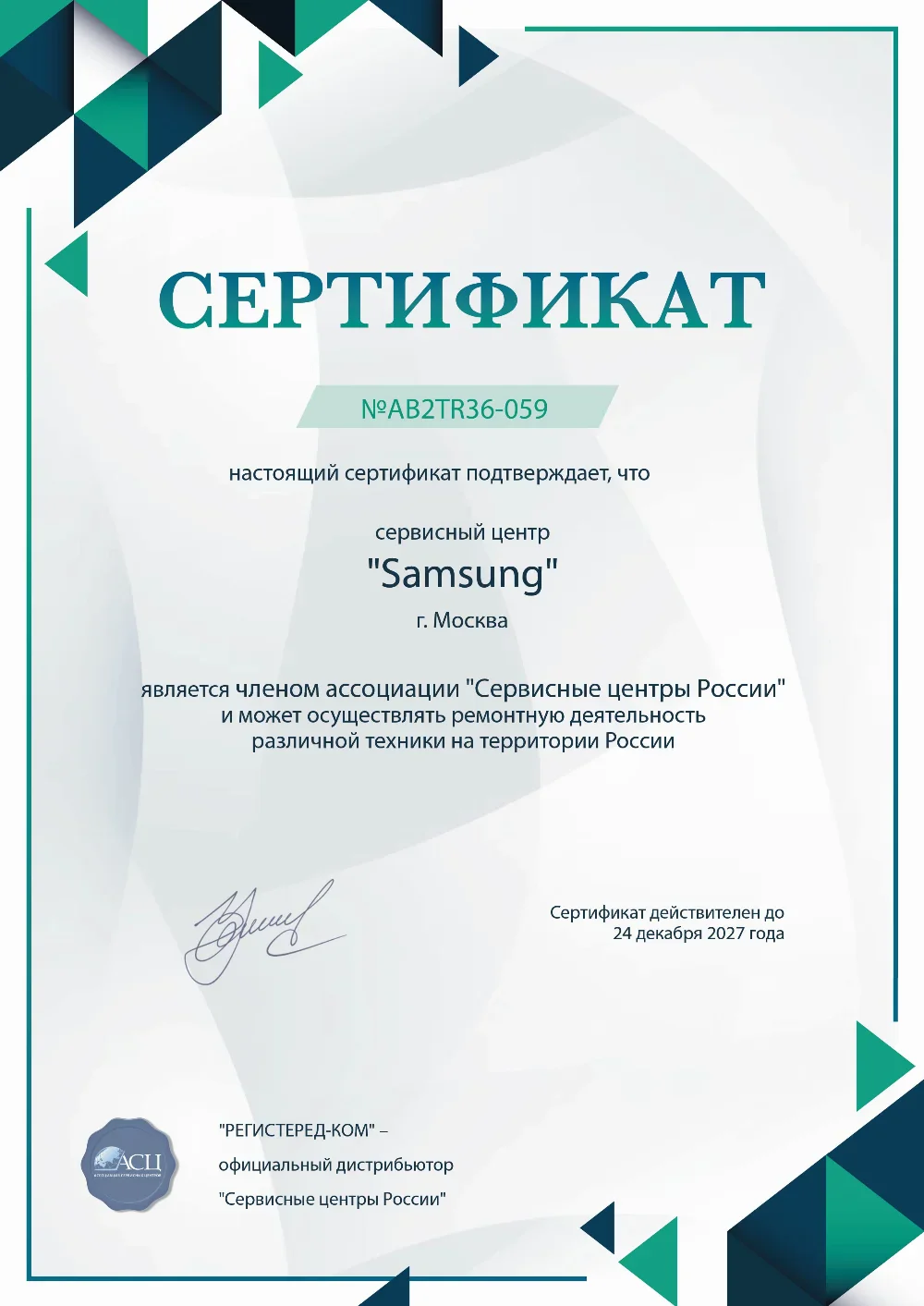 samsung-fixim.ru Сертификат квалификации сервисного центра по ремонту техники Samsung